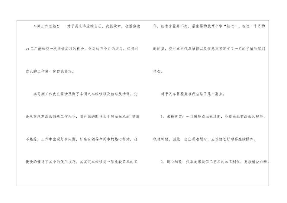 车间工作总结(通用7篇)_第3页