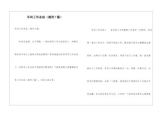 车间工作总结(通用7篇)