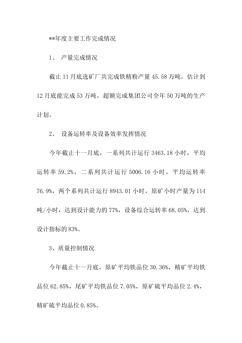 车间工作总结_第2页