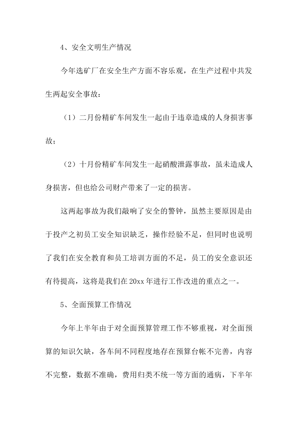 车间工作总结_第3页