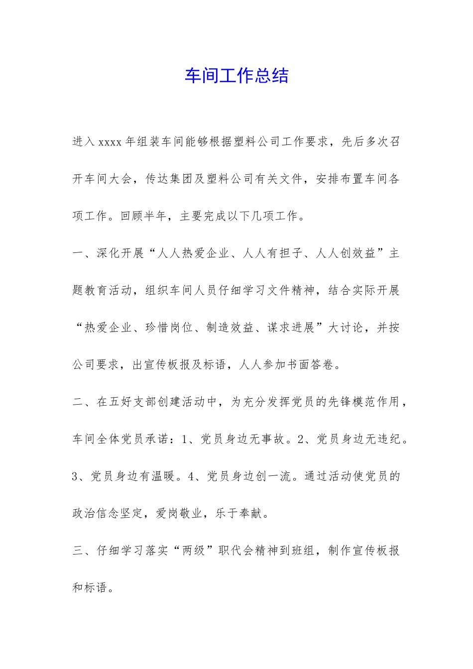 车间工作总结-_第1页