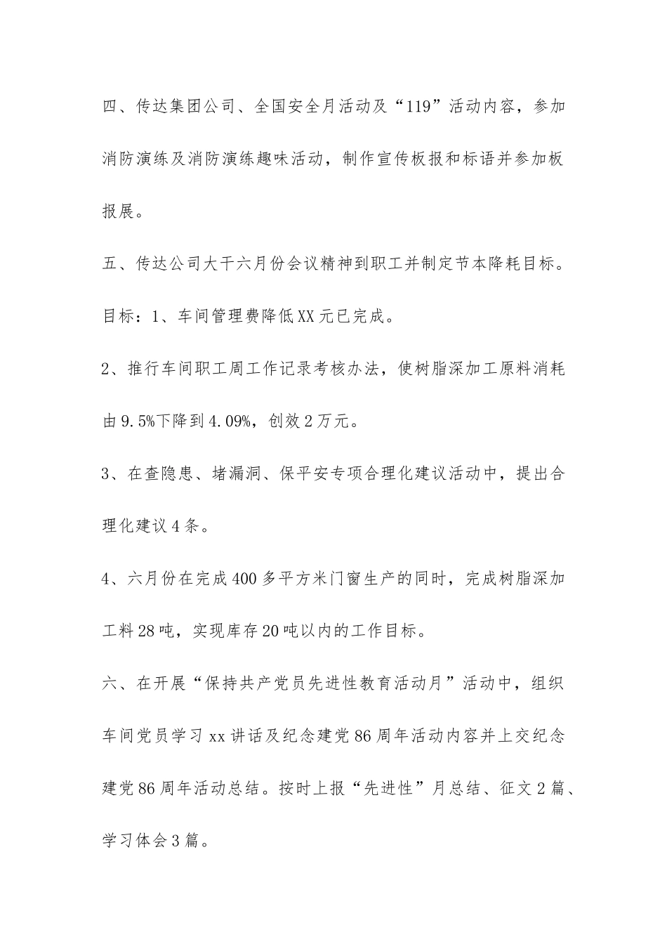 车间工作总结-_第2页