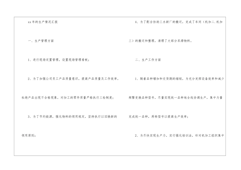 车间工作总结(通用5篇)_第2页