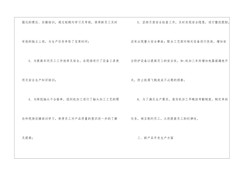 车间工作总结(通用5篇)_第3页