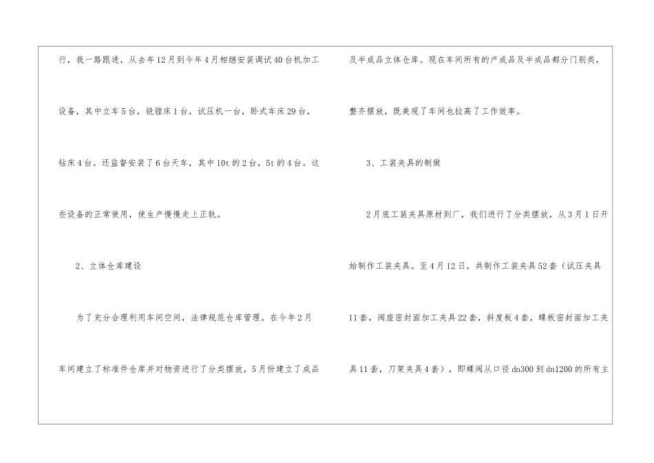车间工作总结(15篇)_第2页