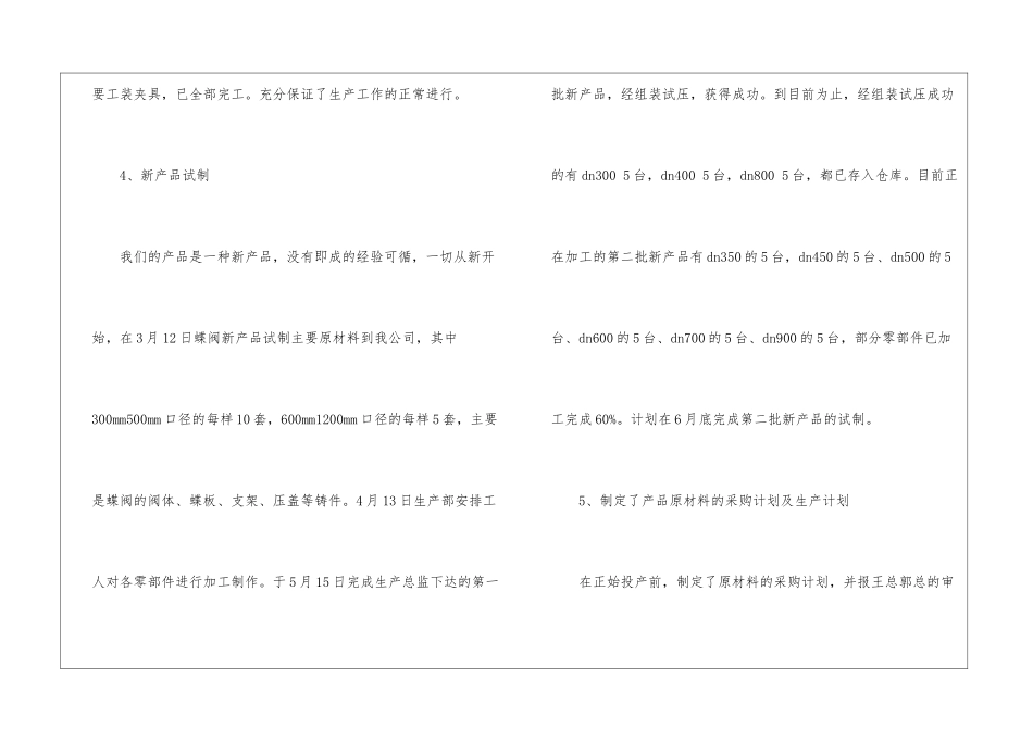 车间工作总结(15篇)_第3页