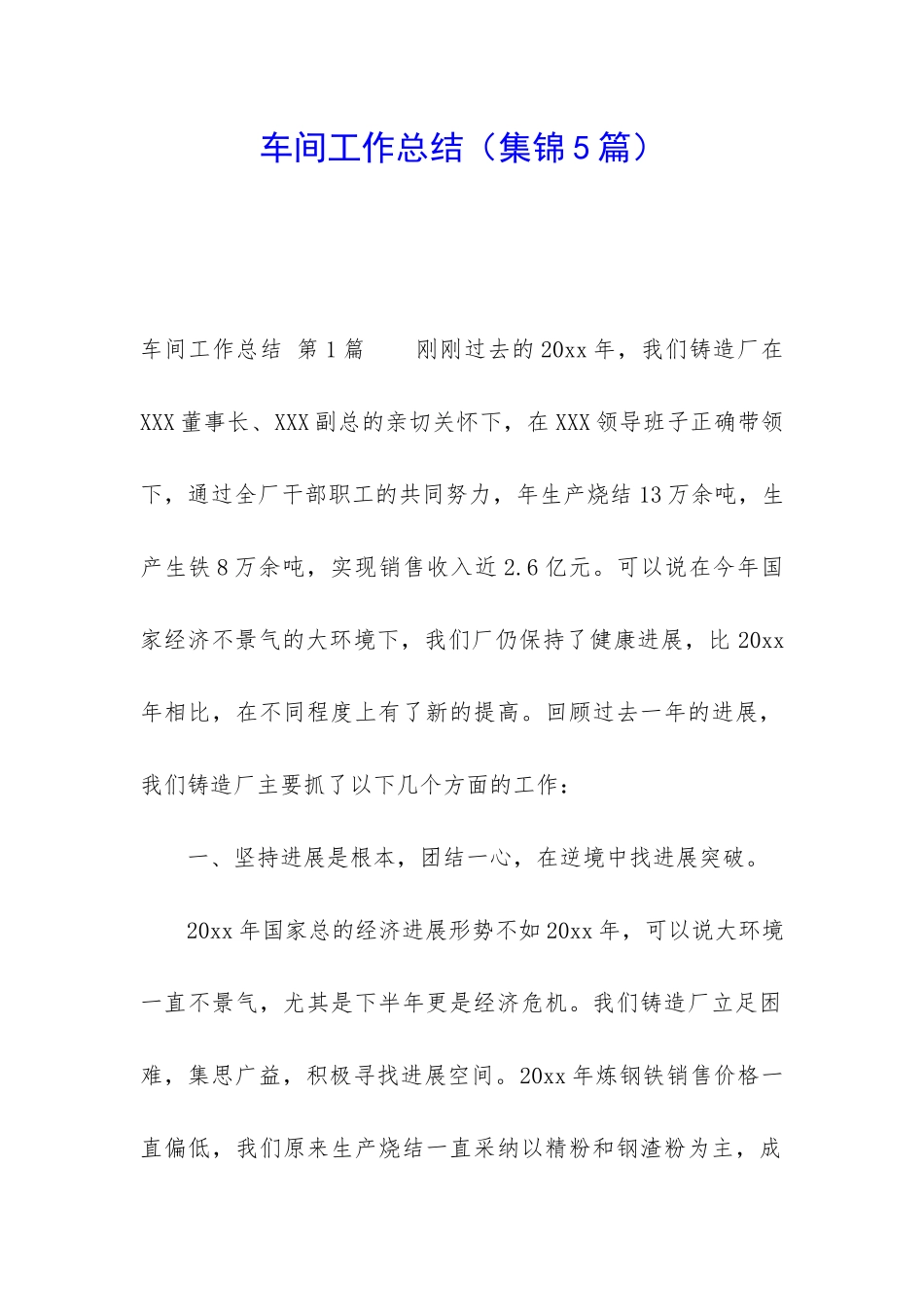 车间工作总结(集锦5篇)_第1页