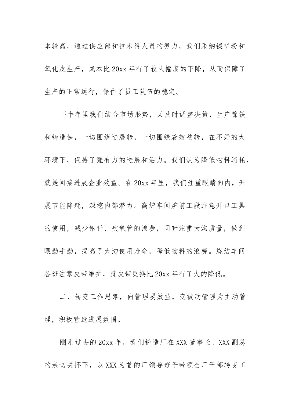 车间工作总结(集锦5篇)_第2页