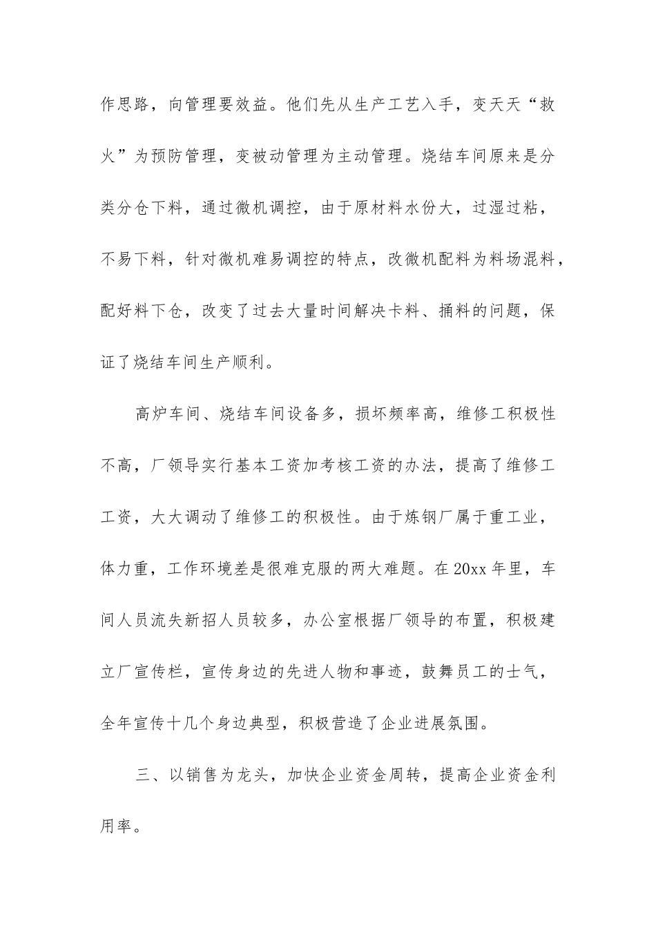 车间工作总结(集锦5篇)_第3页