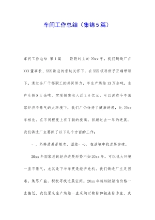 车间工作总结(集锦5篇)