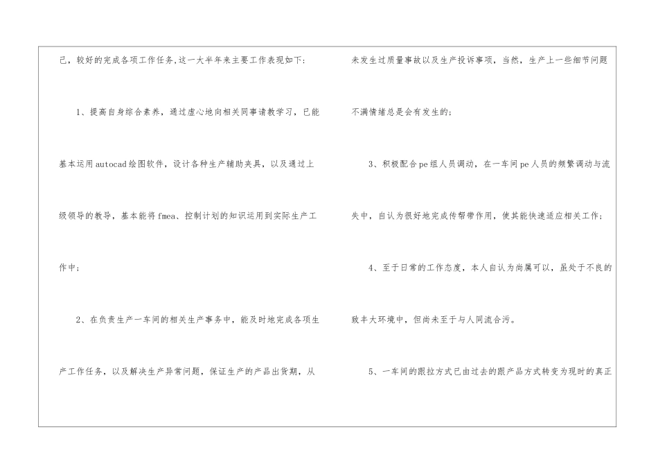 车间工作总结个人_第2页