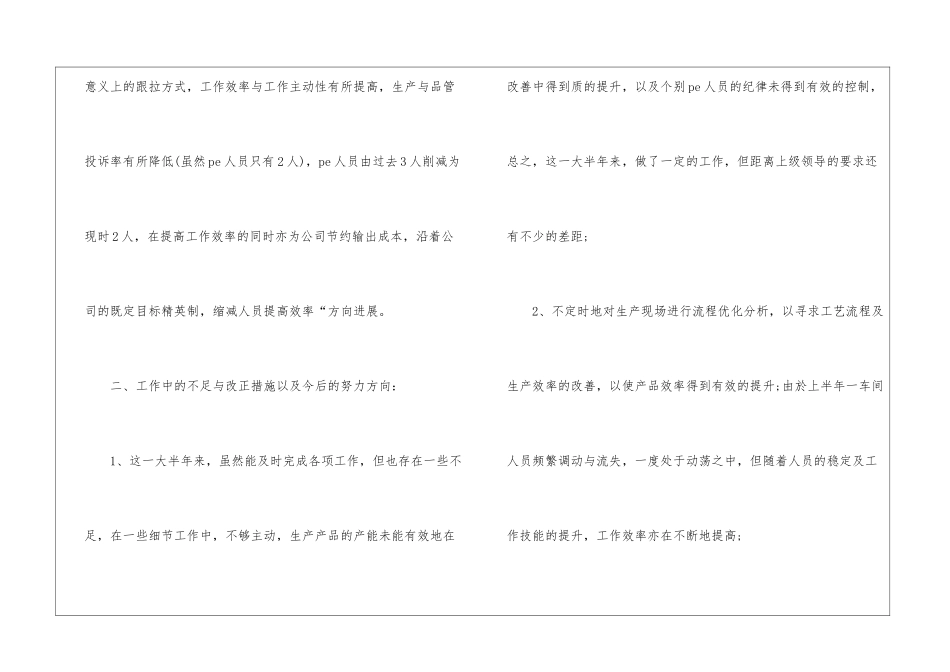 车间工作总结个人_第3页