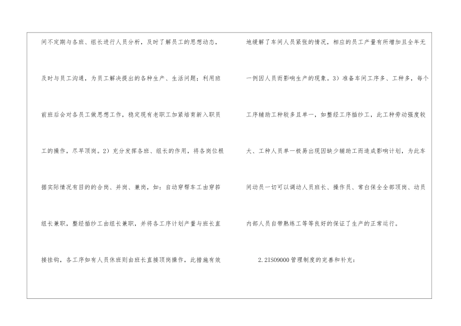 车间工作总结15篇_第3页