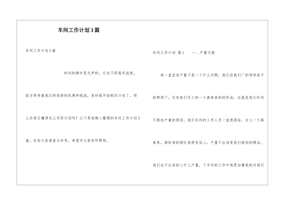 车间工作计划3篇_第1页
