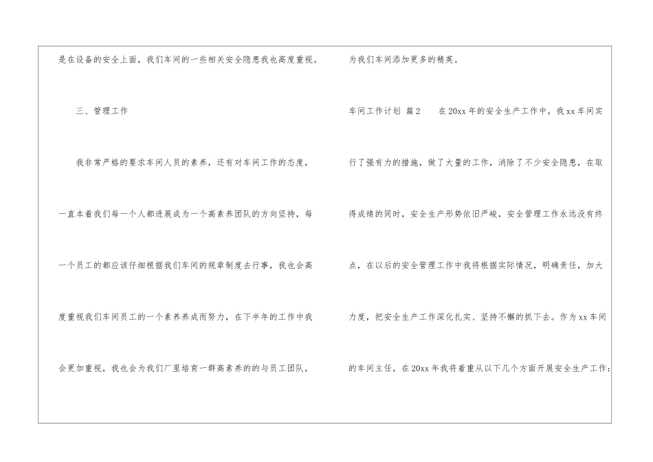 车间工作计划3篇_第3页