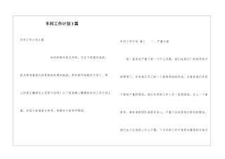 车间工作计划3篇