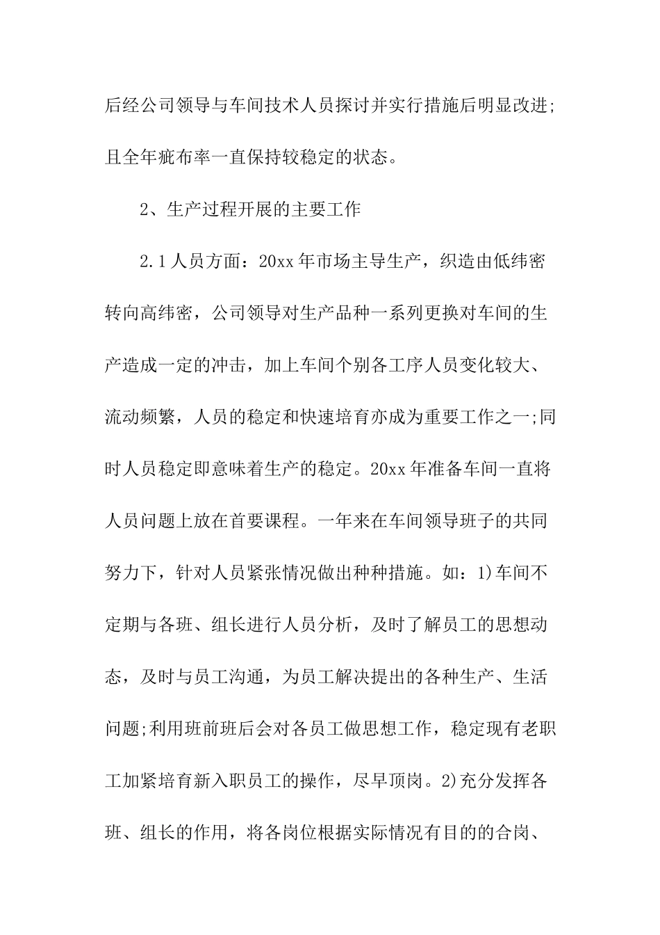 车间工作总结最新_第2页