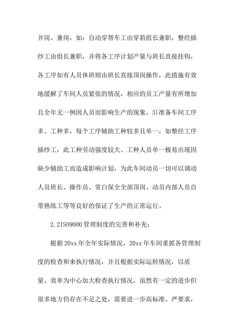 车间工作总结最新_第3页