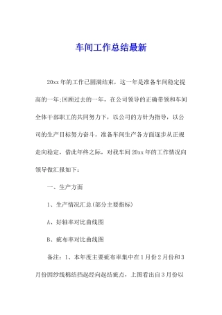 车间工作总结最新