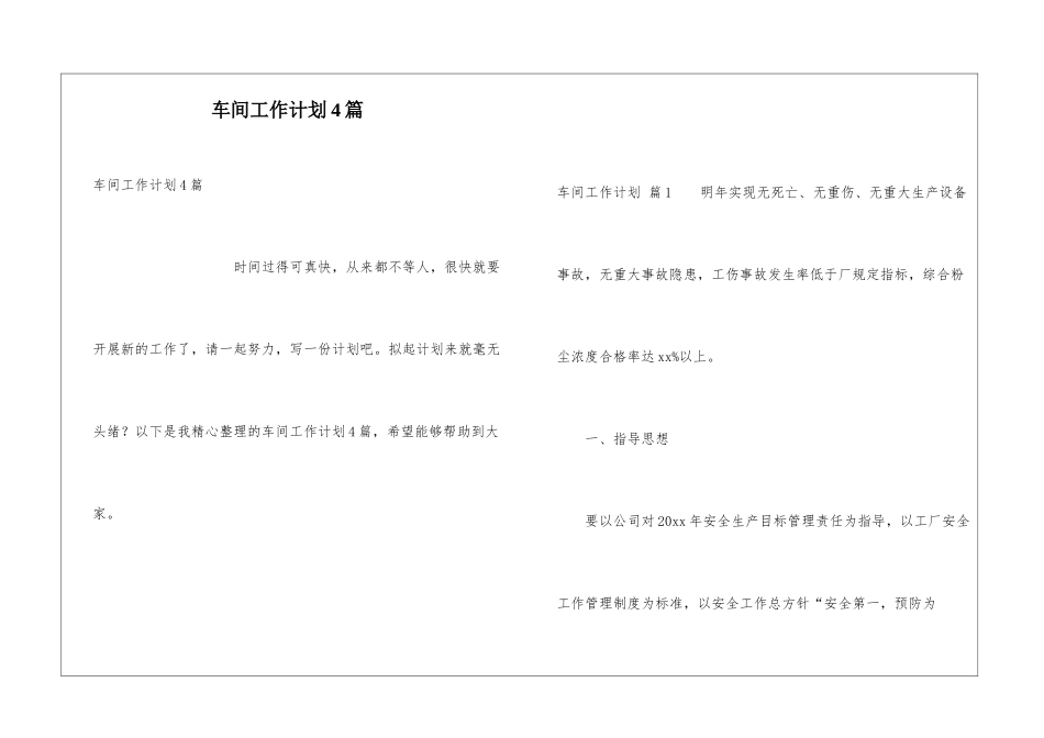 车间工作计划4篇_第1页