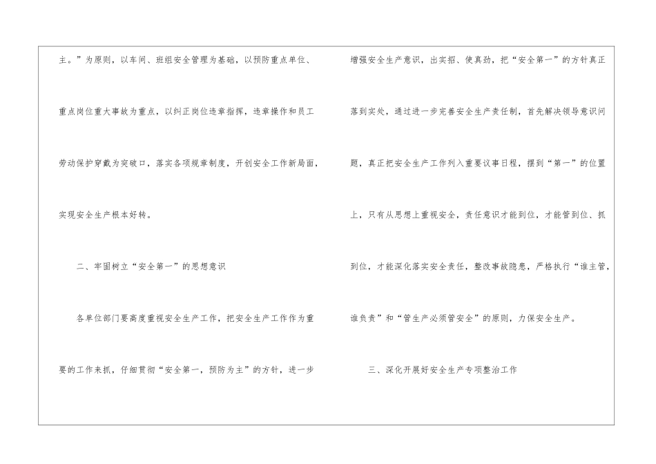 车间工作计划4篇_第2页