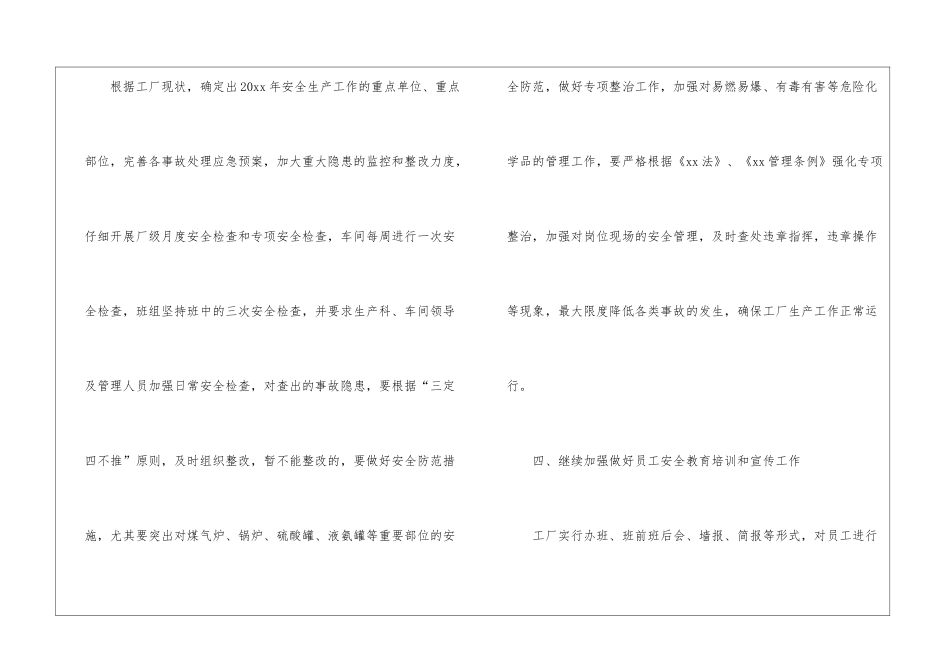 车间工作计划4篇_第3页