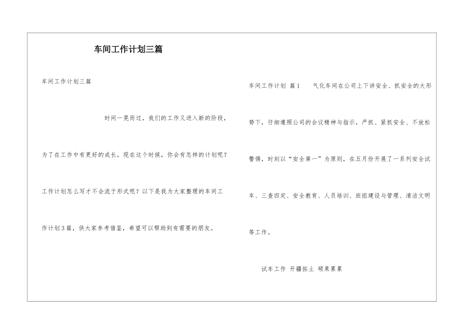车间工作计划三篇_第1页