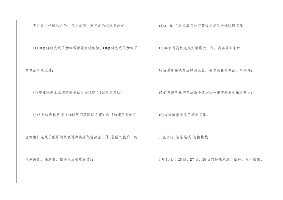 车间工作计划三篇_第2页