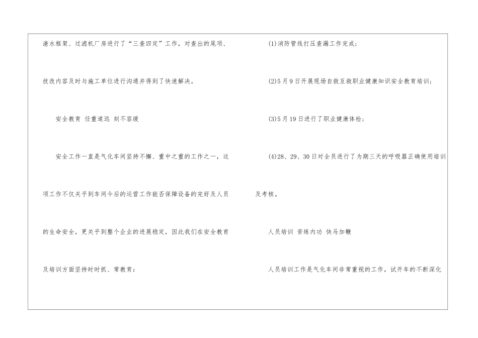 车间工作计划三篇_第3页