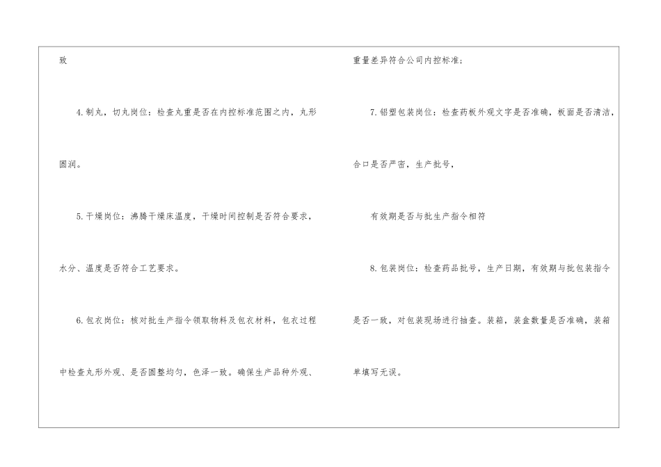 车间工作技术人员自我总结_第3页
