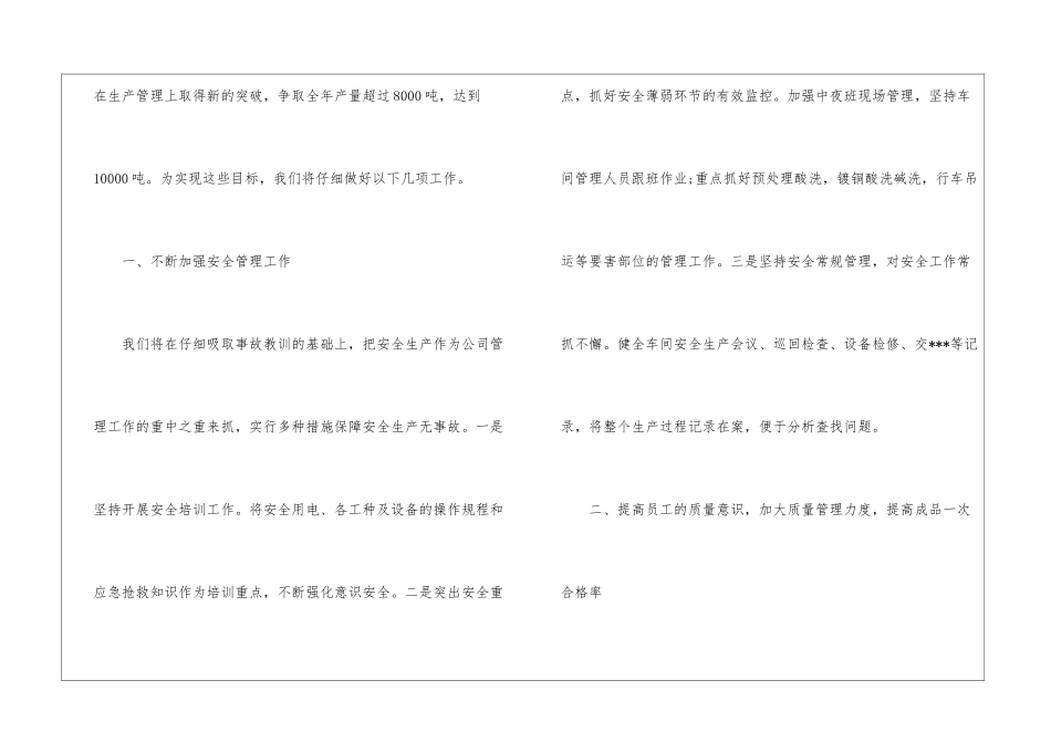 车间工作计划8篇_第2页