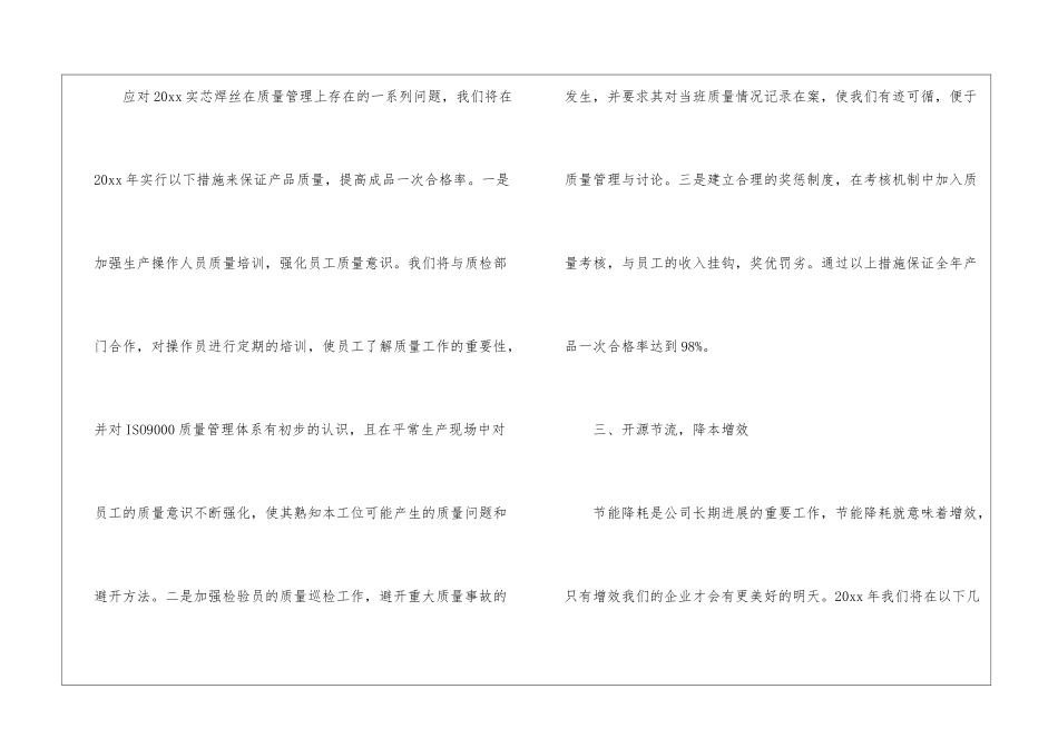 车间工作计划8篇_第3页
