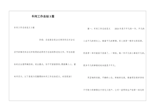 车间工作总结3篇