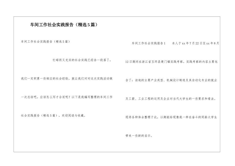 车间工作社会实践报告_第1页