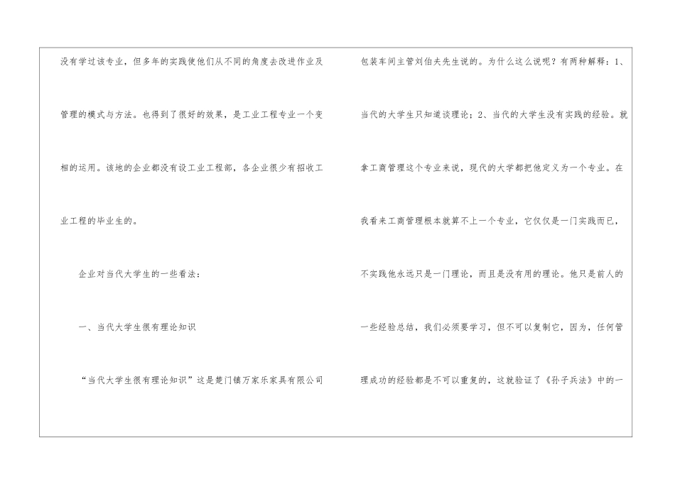 车间工作社会实践报告_第3页