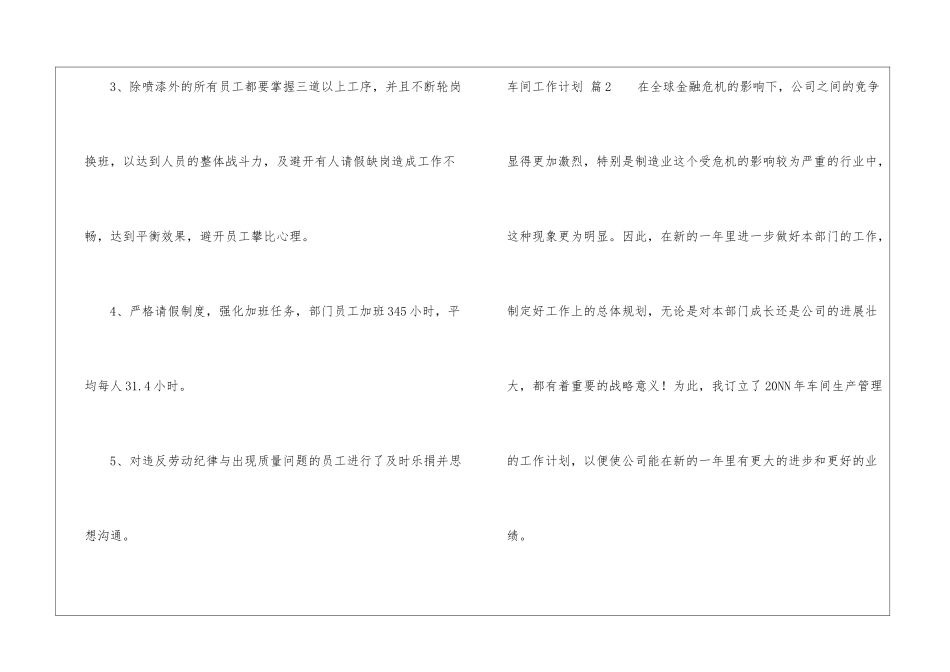车间工作计划六篇_第2页