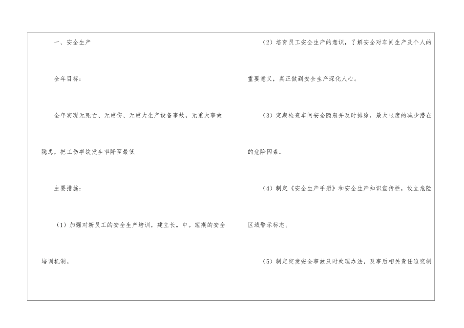 车间工作计划六篇_第3页