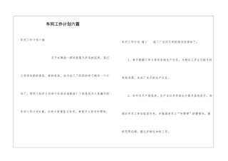 车间工作计划六篇
