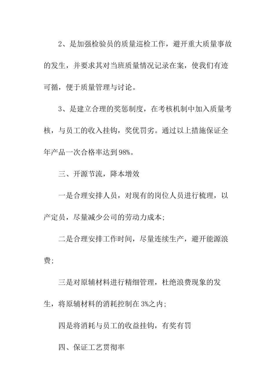 车间工作计划_第2页