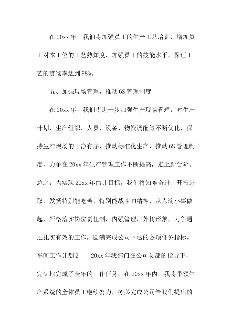 车间工作计划_第3页