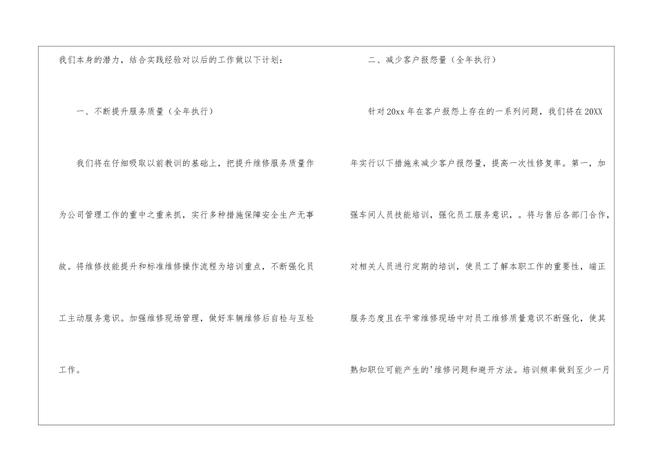 车间工作计划模板_第2页