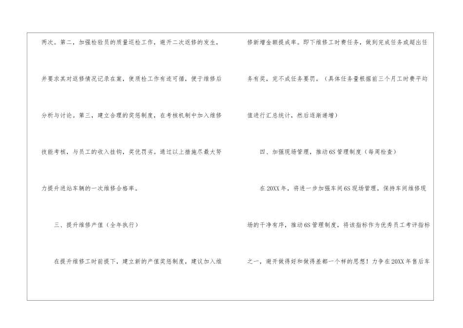 车间工作计划模板_第3页