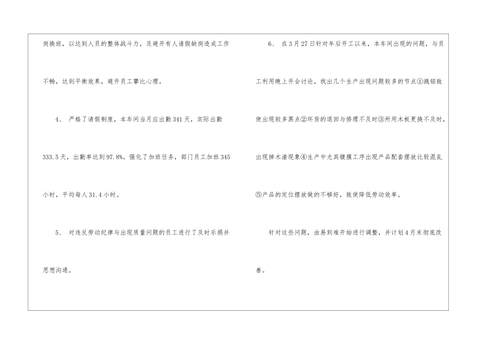 车间工作计划四篇_第2页