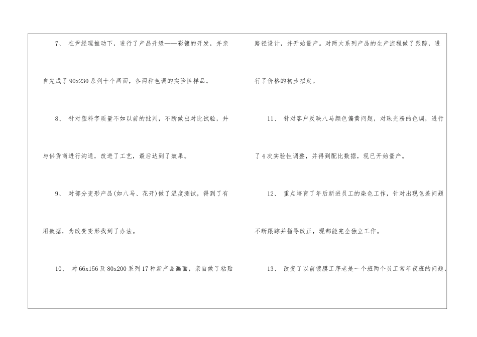 车间工作计划四篇_第3页
