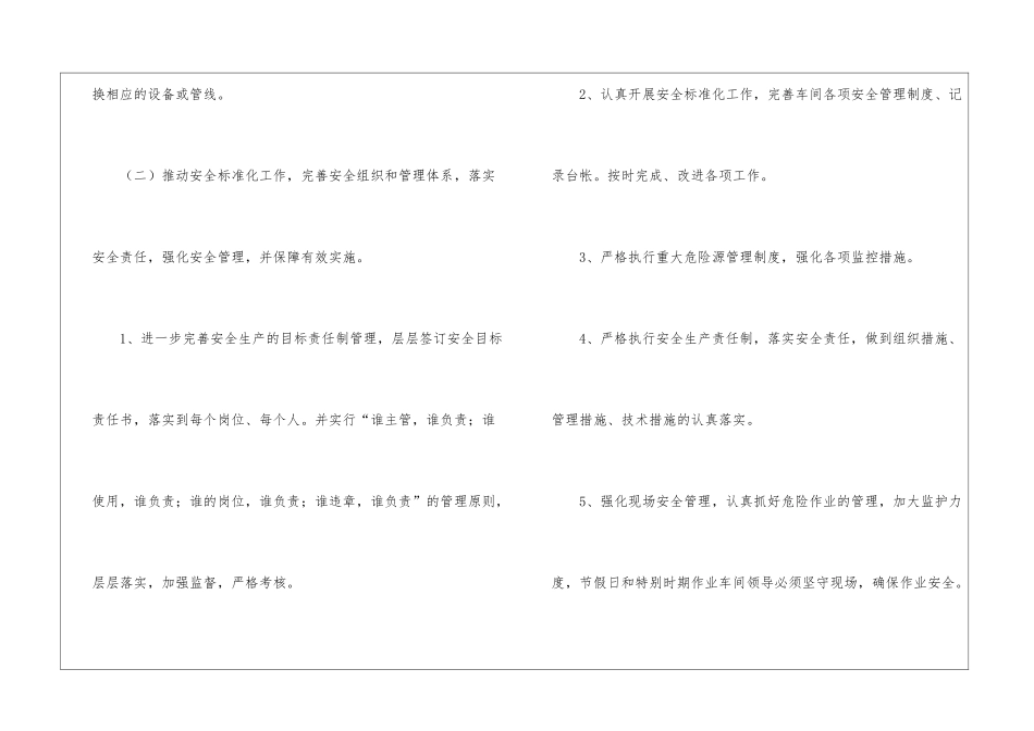 车间工作计划模板集锦九篇_第3页