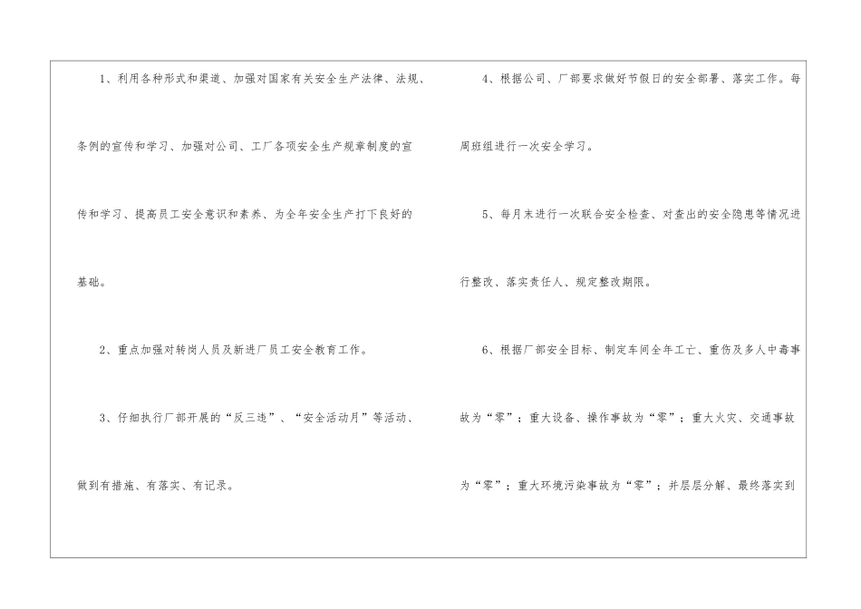 车间工作计划汇总5篇_第2页