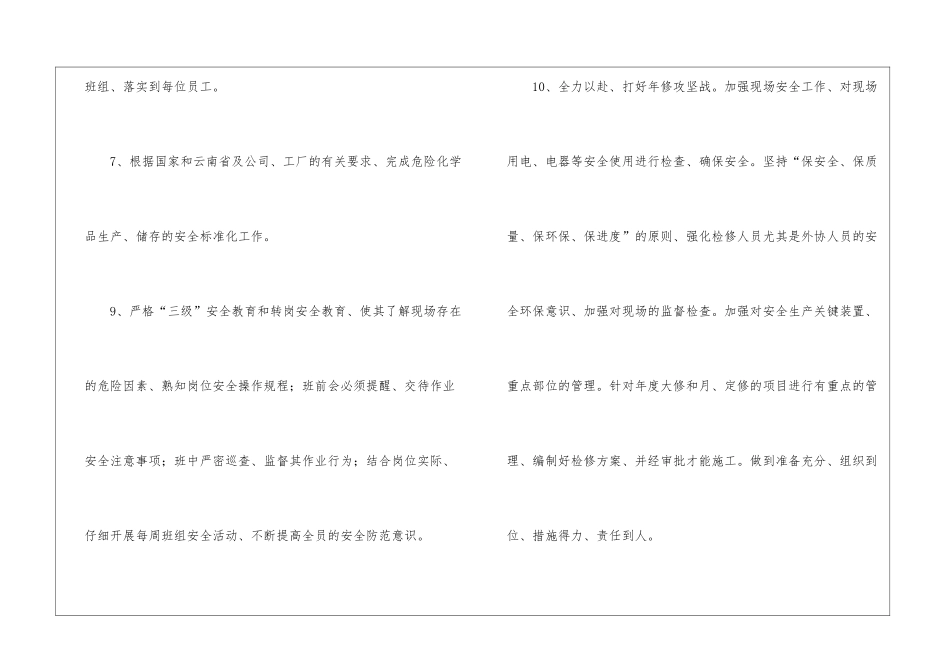 车间工作计划汇总5篇_第3页