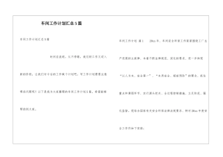 车间工作计划汇总5篇