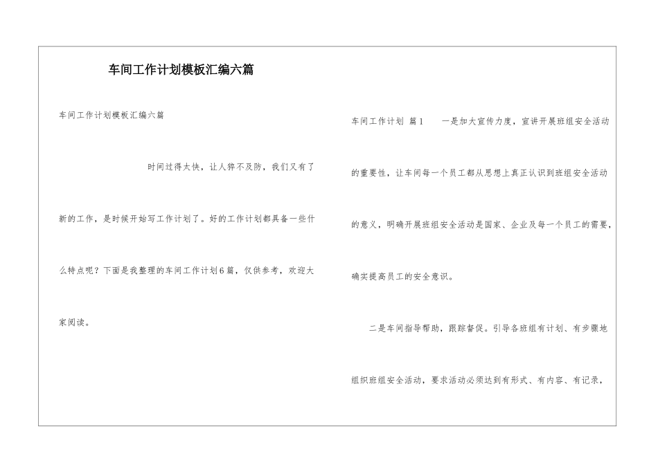 车间工作计划模板汇编六篇_第1页