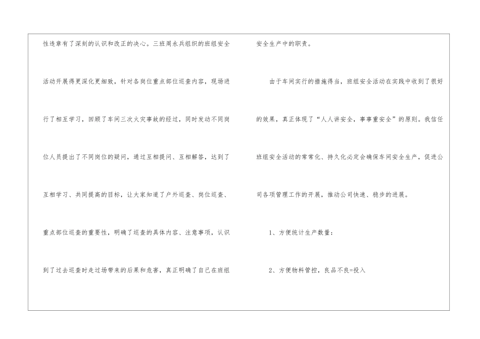 车间工作计划模板汇编六篇_第3页